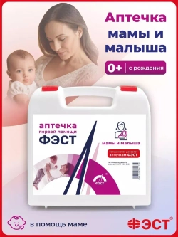 Аптечка мамы и малыша - "ФЭСТ"  МИНИ м.2137