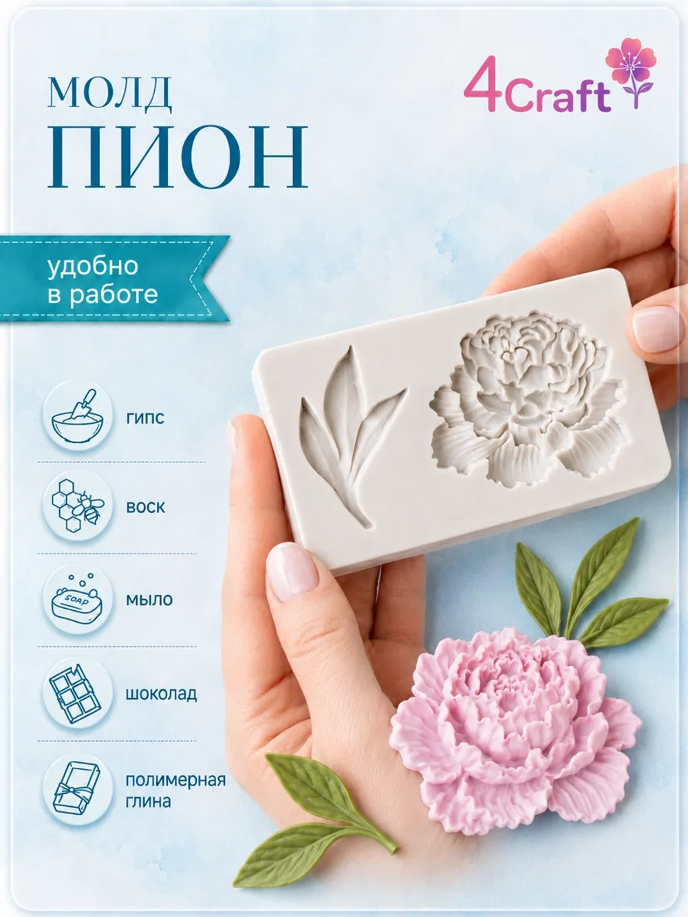 Молд силиконовый для декора "Пион"