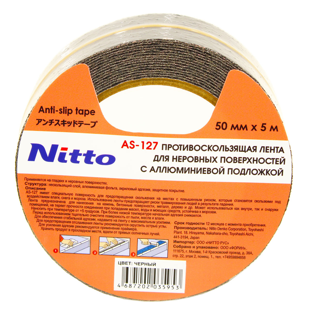Противоскользящая лента Nitto, AS-127, 50 мм х 5 м, для неровных поверхностей, алюминиевая, черная