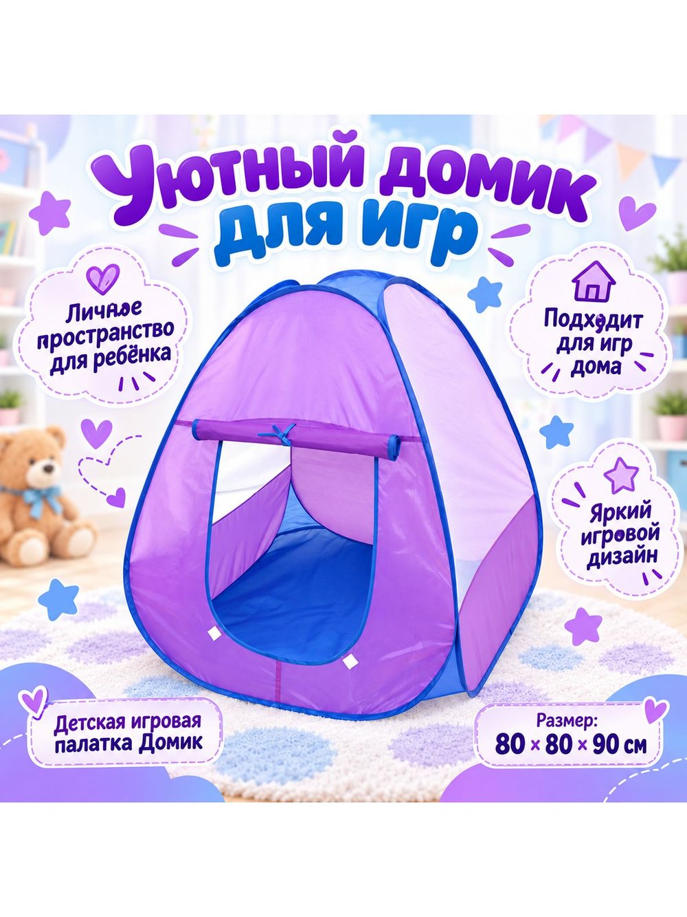 Детская игровая палатка Домик размер 80х80х90см (202403444)