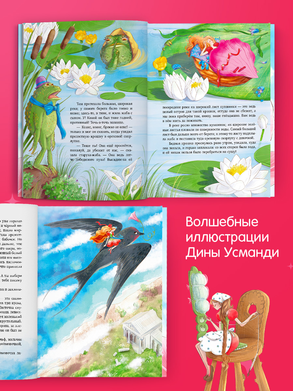 Золотая классика для детей. Дюймовочка