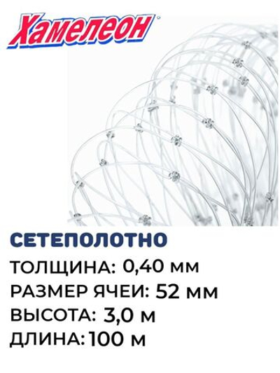 Сетеполотно леска 0,40 мм, ячея 52 мм, высота 3,0 м кукла