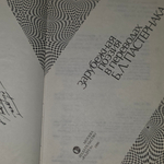 Книга "Зарубежная поэзия в переводах Б.Л.Пастернака"
