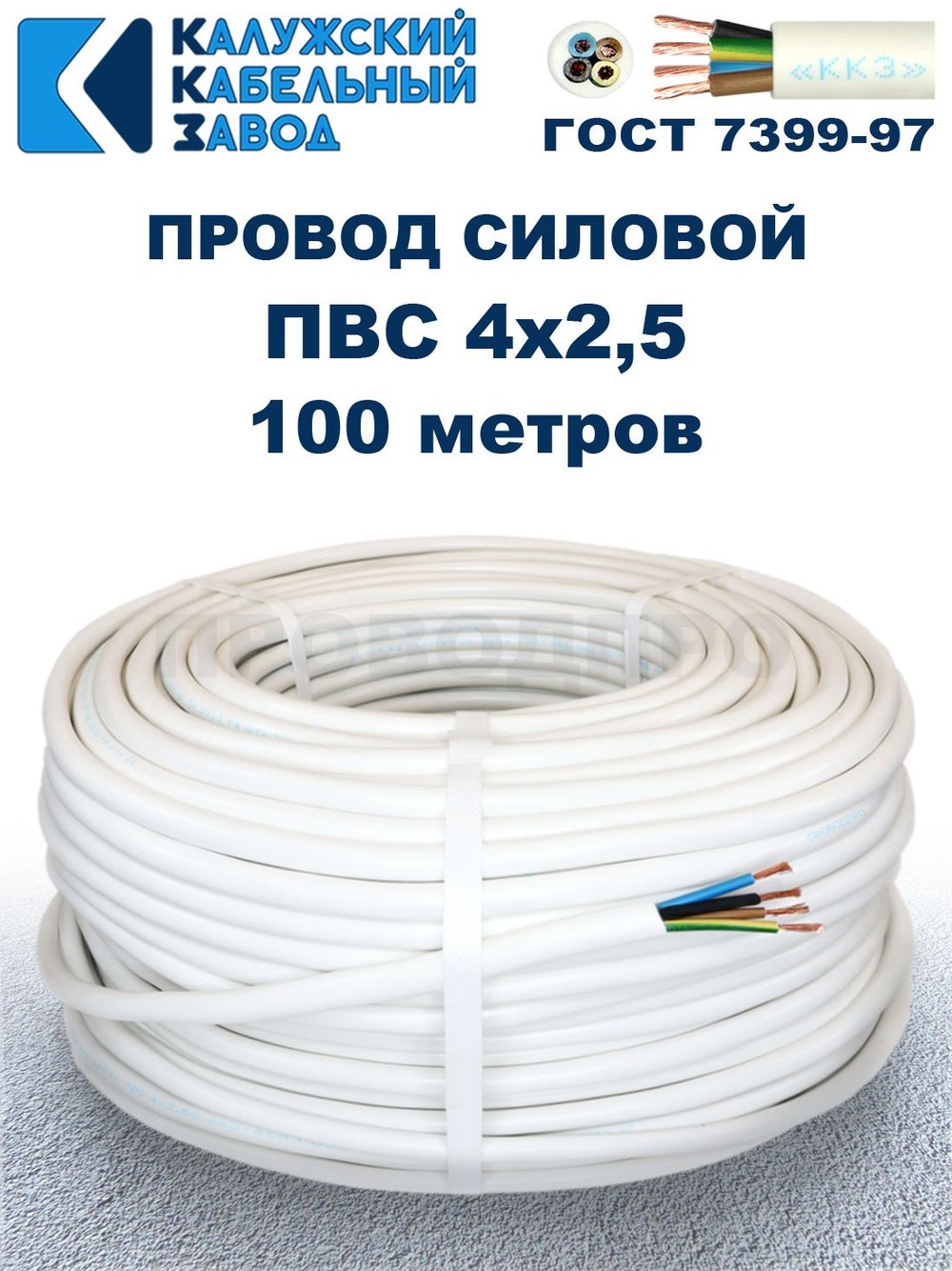 Провод ПВС 4х2,5 ГОСТ, 100 метров. Белый. Калужский кабельный завод