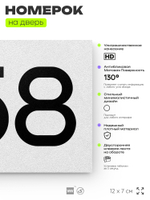 Номер на дверь 658, табличка на дверь для офиса, квартиры, кабинета, аудитории, склада, белая 120х70 мм, Айдентика Технолоджи
