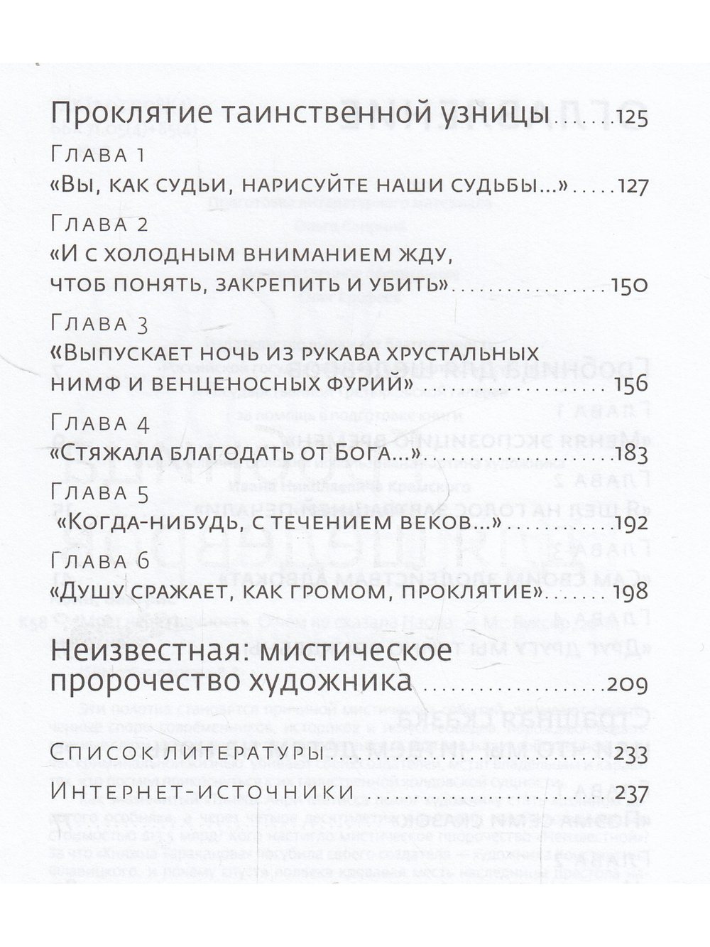 Мост через вечность