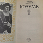 книга " Колумб. Роман "