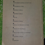 Книга "Латышская кухня"
