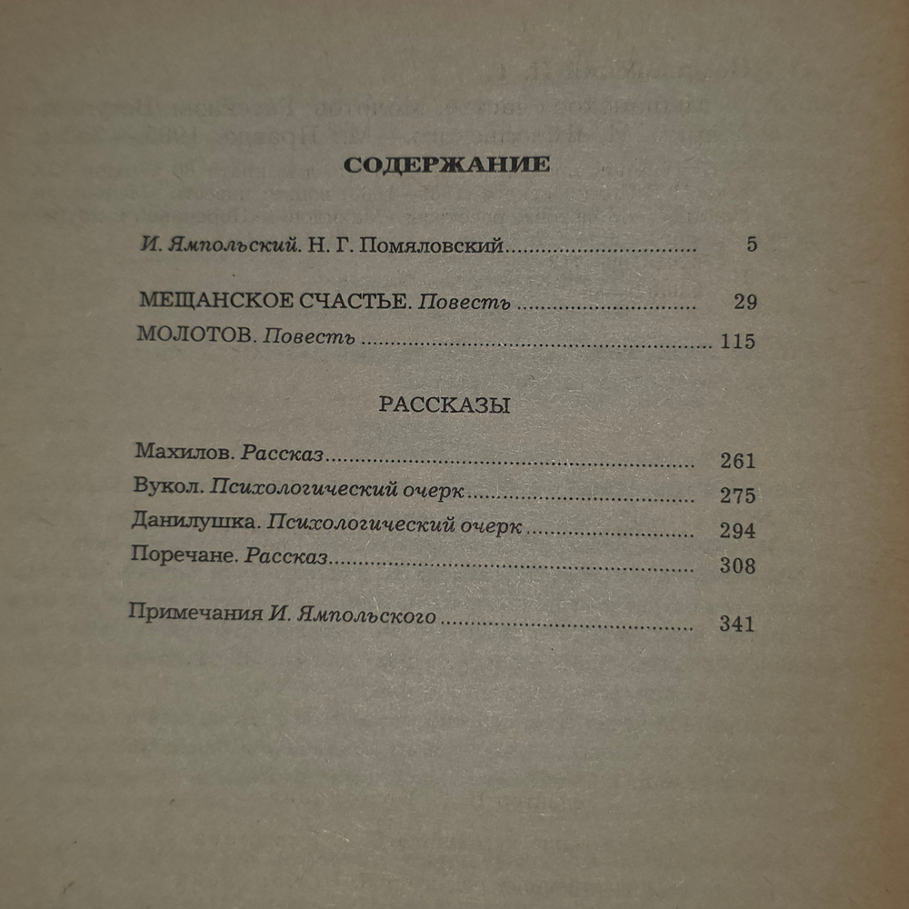 книга "Мещанское счастье.Молотов"