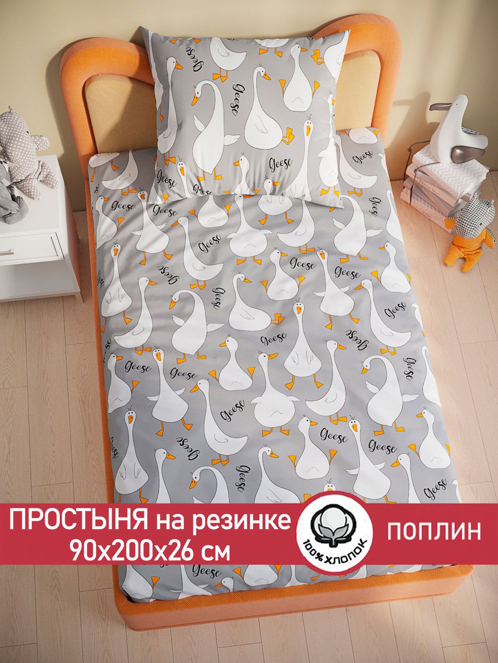 Простынь на резинке поплин Сказка "Гуси на сером" 90x200 см