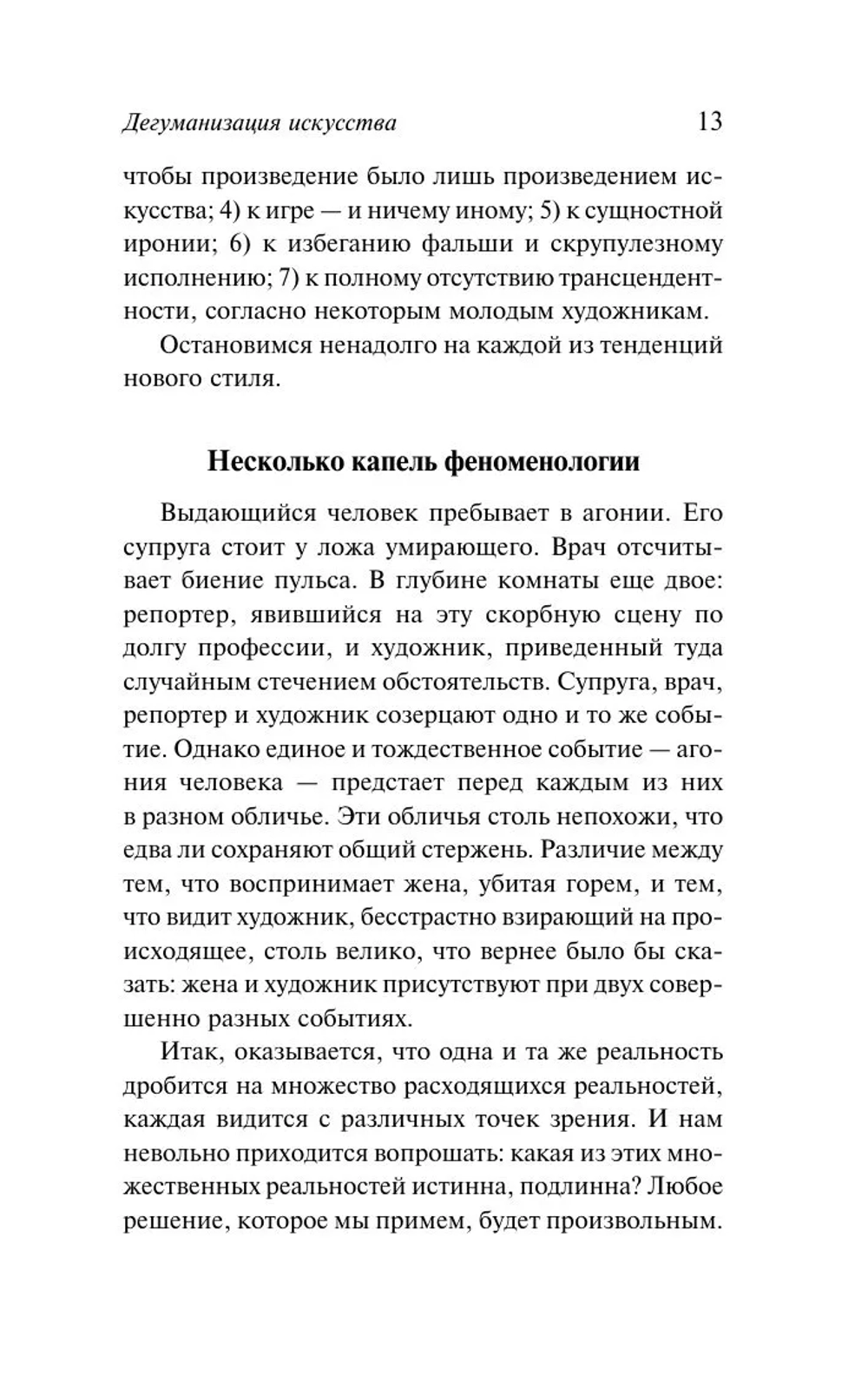 Дегуманизация искусства
