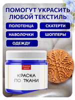 Комбо деревянный штамп 007 + синяя по ткани 20 мл