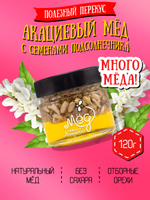 Мёд натуральный акациевый с сем. подсолнечника (ММ), 120 г