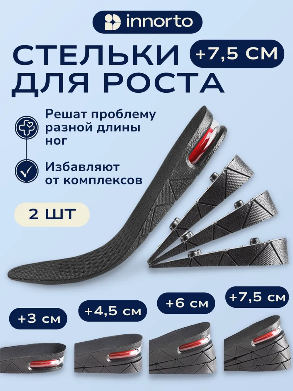 Стельки для увеличения роста, пара
