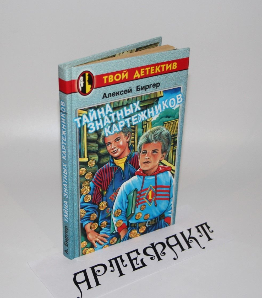 Тайна знатных картежников