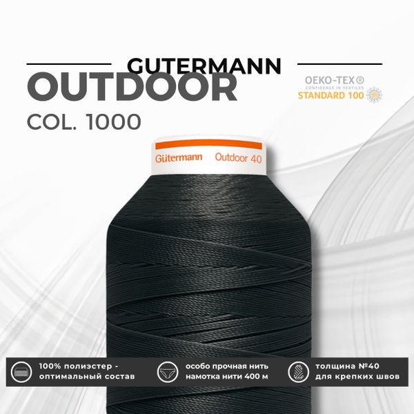 Нить для плотных и уличных тканей Gutermann Outdoor 40 (400 м), 798300, 1 кат., | 1000 черный