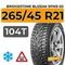 Bridgestone Blizzak Spike-02 SUV 265/45 R21 104T шип.