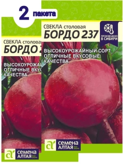 Семена свеклы Бордо 237