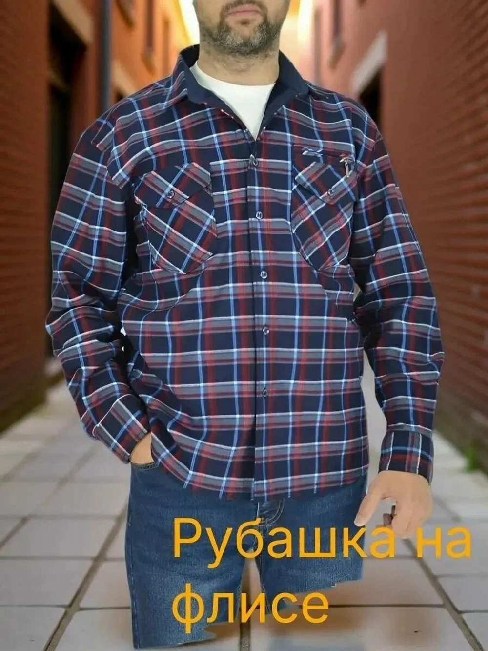 Рубашка мужская, теплая,длинный рукав, на флисе размер-6XL (60)