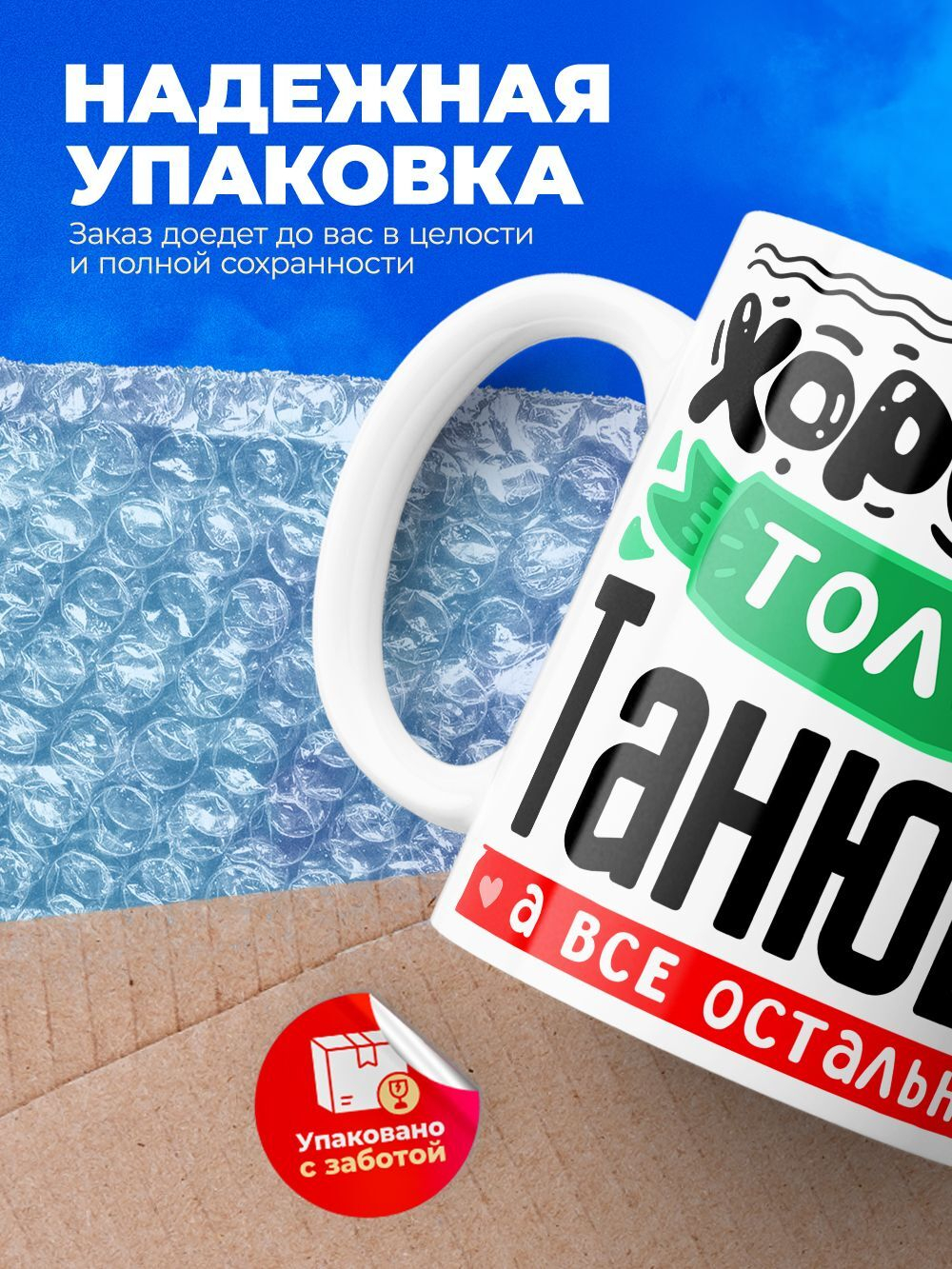 Кружка ТМ Ларец, с именем, Таня остальные просто утки, глянцевая, 330мл