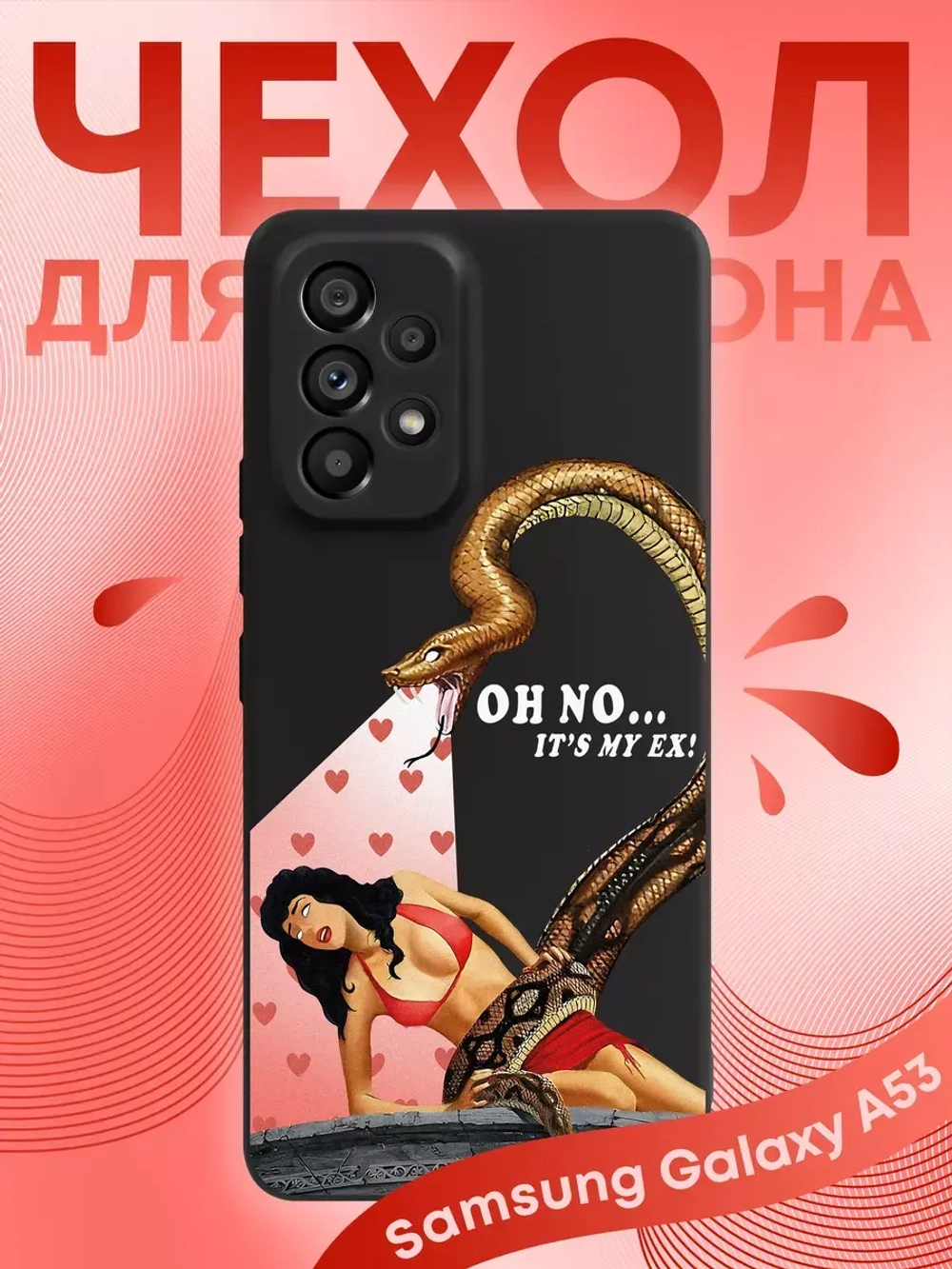 Чехол на Samsung A53