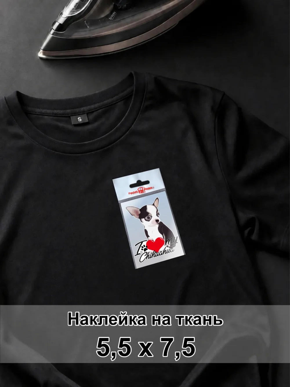 Наклейка на ткань - Чихуахуа - я люблю свою собаку