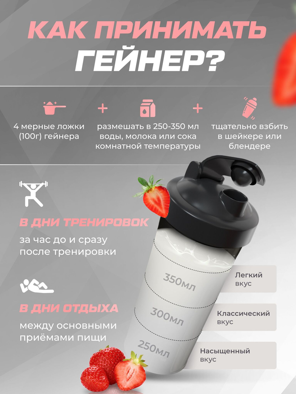 Гейнер высокобелковый с клубничным йогуртом
