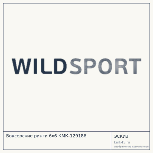 Боксерские ринги 6х6 КМК-129186