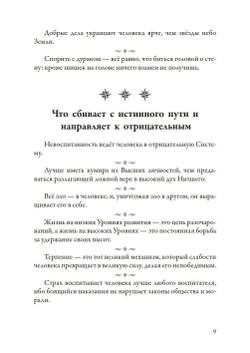 Самоцветы духа, Том 2