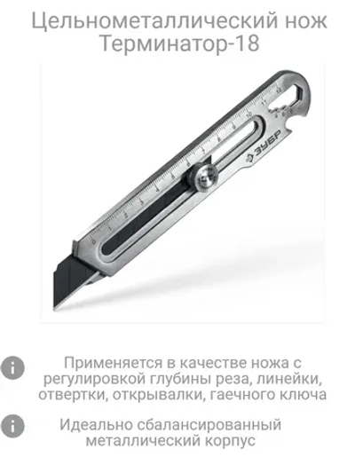 Нож 18 мм цельнометаллический Терминатор-18