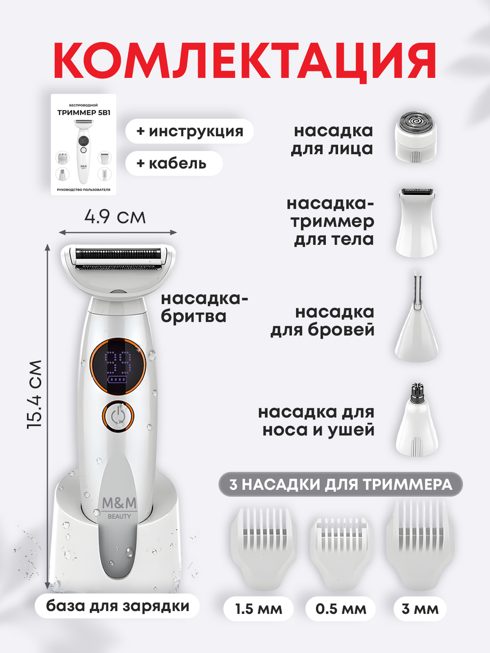 Депилятор-триммер для удаления волос