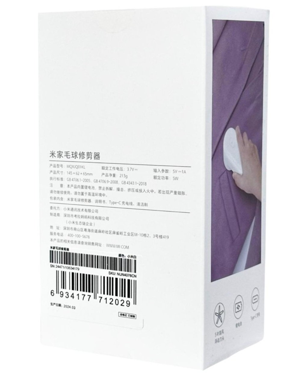 Машинка для удаления катышек Xiaomi Mijia Rechargeable Lint Remover MQXJQ01KL белая