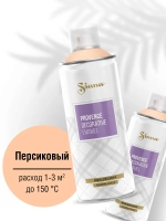 SIANA Provence Аэрозольная краска матовая Персиковый 520мл