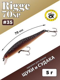 Воблер Минноу Rigge 70SP 70 мм 5 г цвет #35