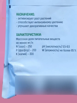 Питательный грунт для роз 2,5л