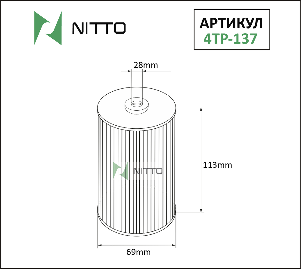 Фильтр масляный  NITTO 4TP-137