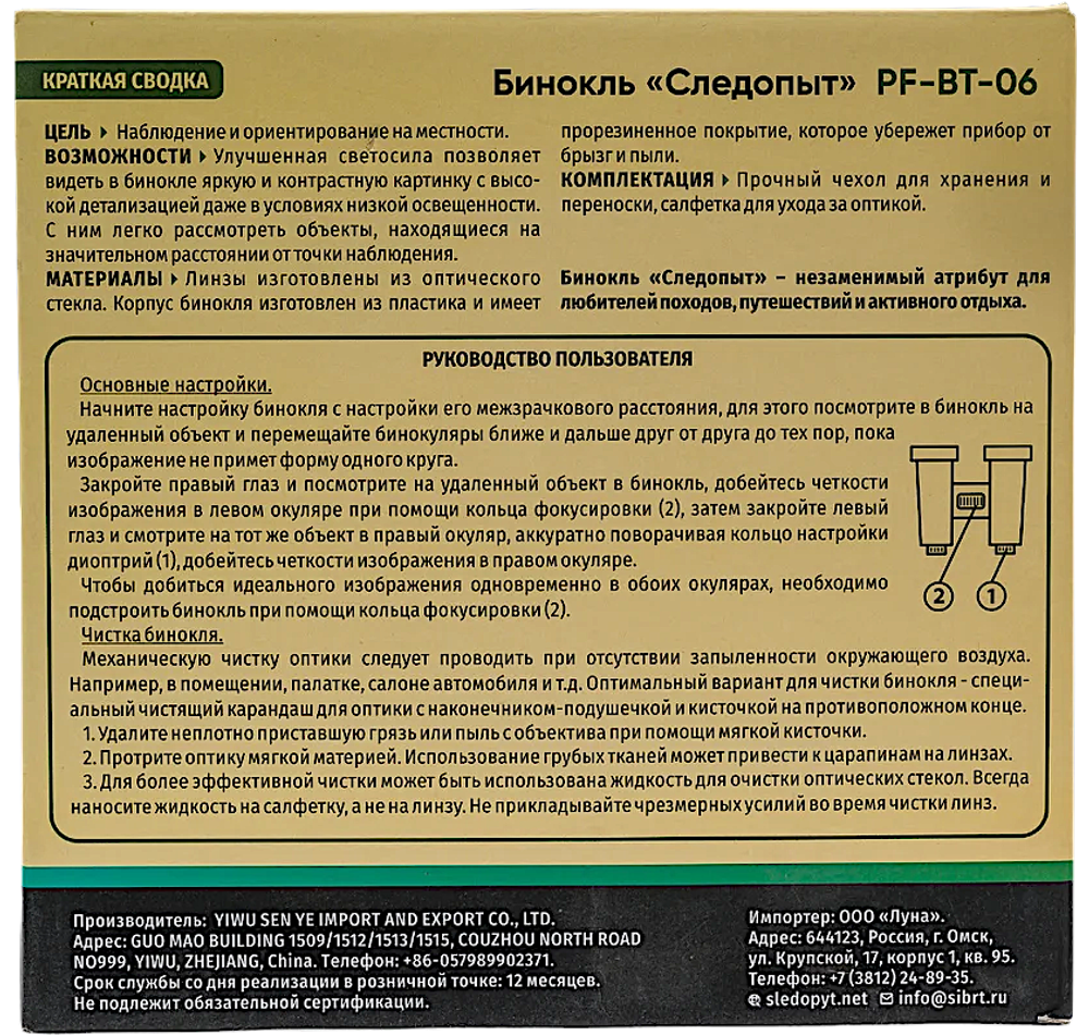 Бинокль Следопыт 10x50 PF-BT-06 180х85х180мм 660г в чехле -