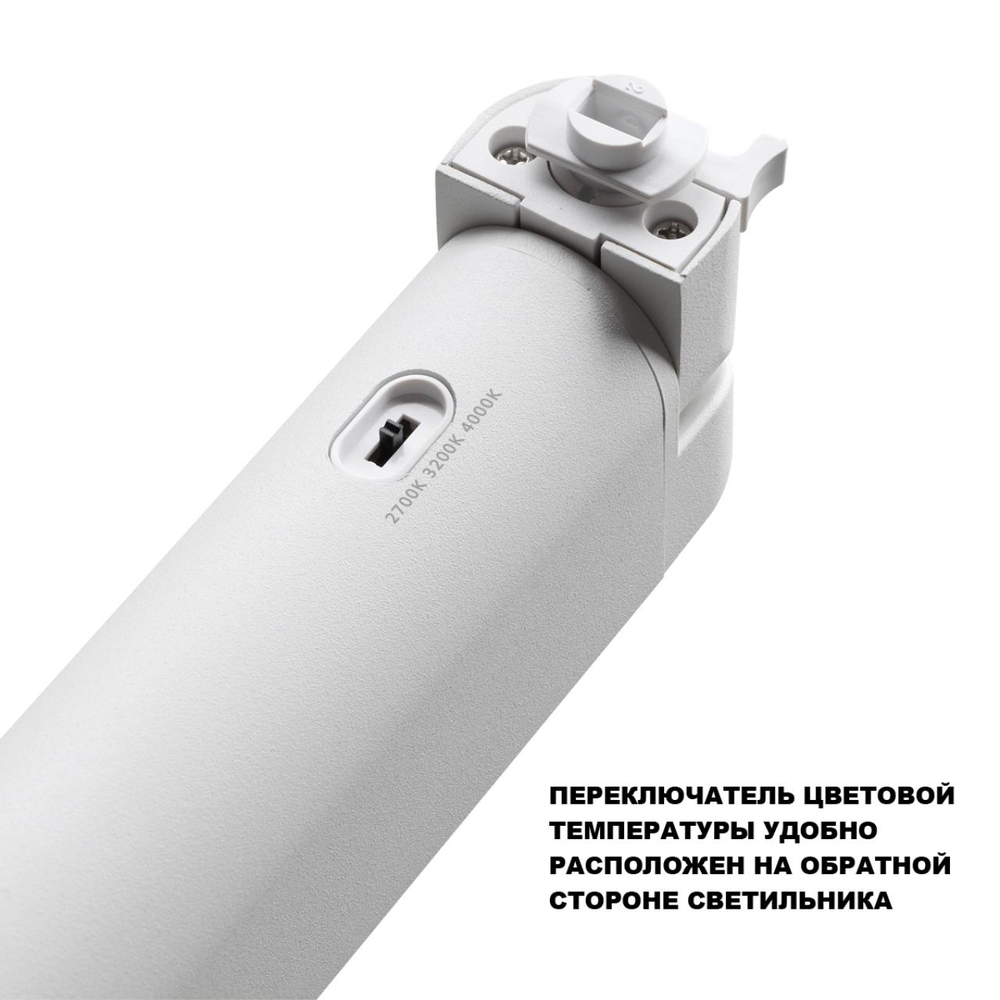 359798 PORT NT25 264 белый Светильник однофазный трехжильный трековый с переключ. цв. температуры IP20 LED 24W 180-265V 2700К/3200К/4000К ITER