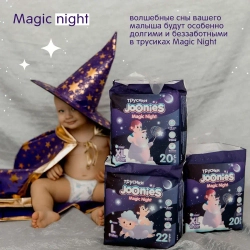 JOONIES Magic Night Подгузники-трусики, размер L (9-14 кг), 22 шт. Ночные