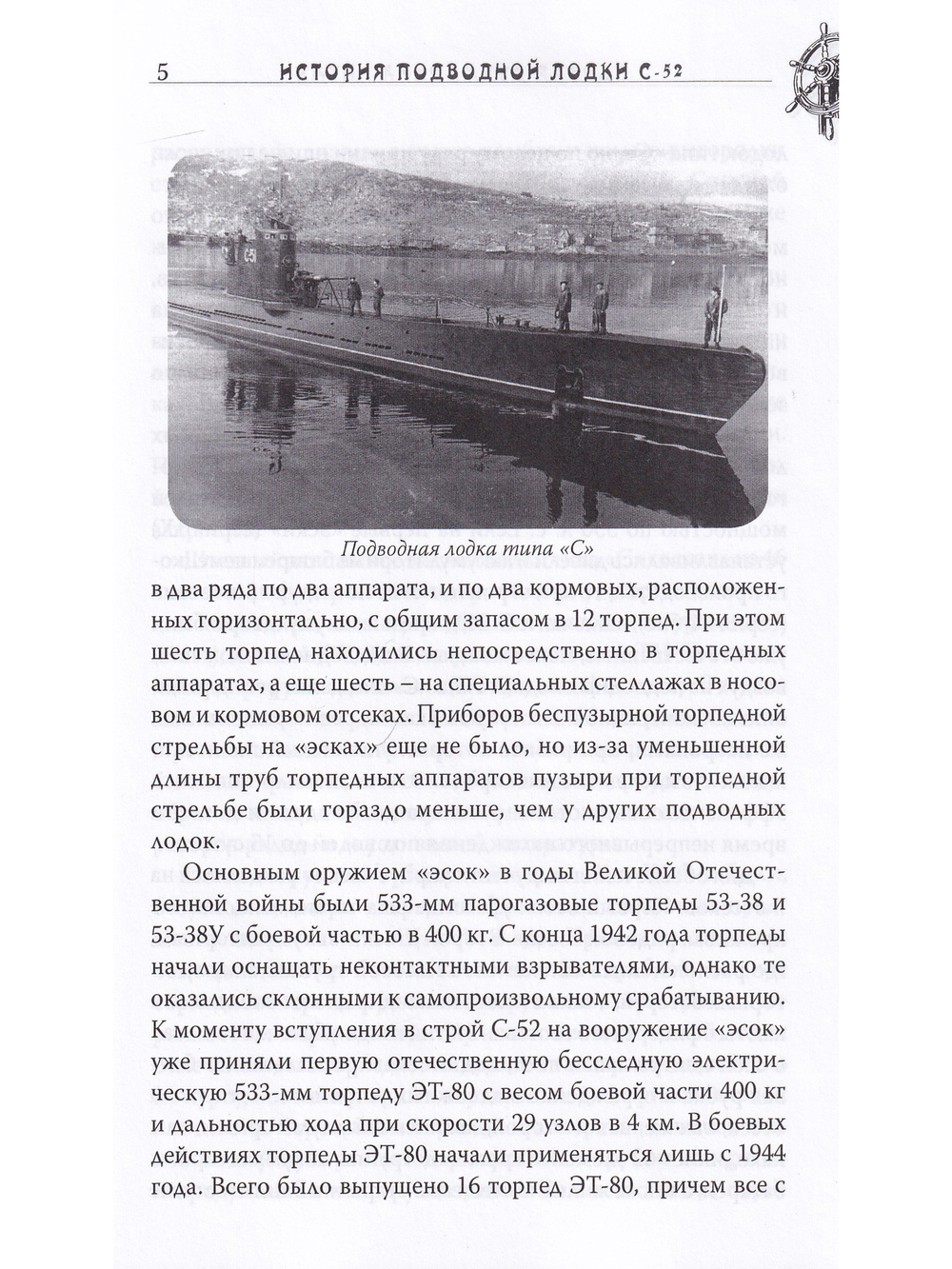 Первая субмарина Китая. История подводной лодки С-52