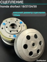 сцепление хонда дио 18/27 такт 24/30/51