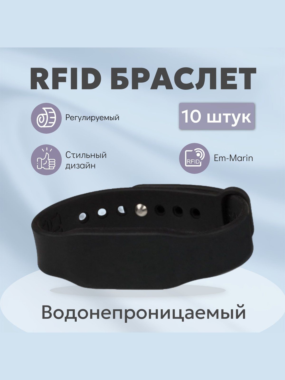 RFID браслет BS EM-Marin 1K черный набор 20 шт.