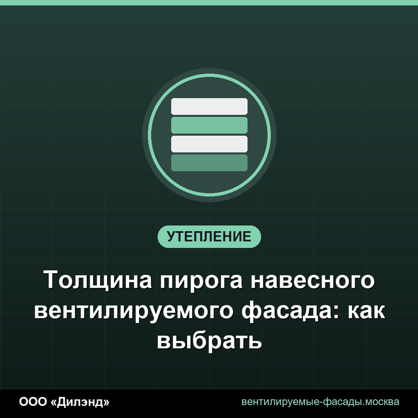 Толщина пирога навесного вентилируемого фасада: как выбрать
