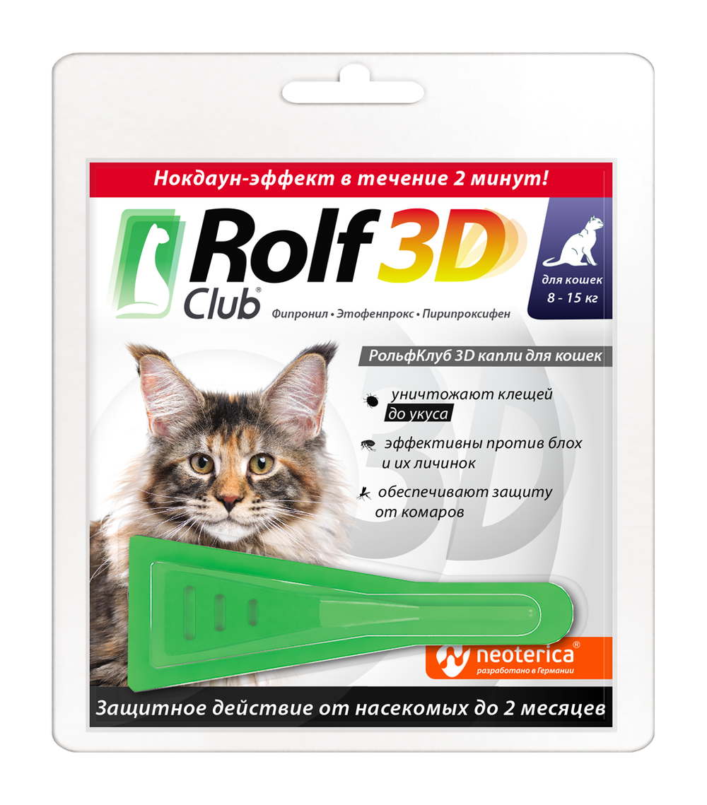 Rolf Club 3D капли инсектоакарицидные для кошек