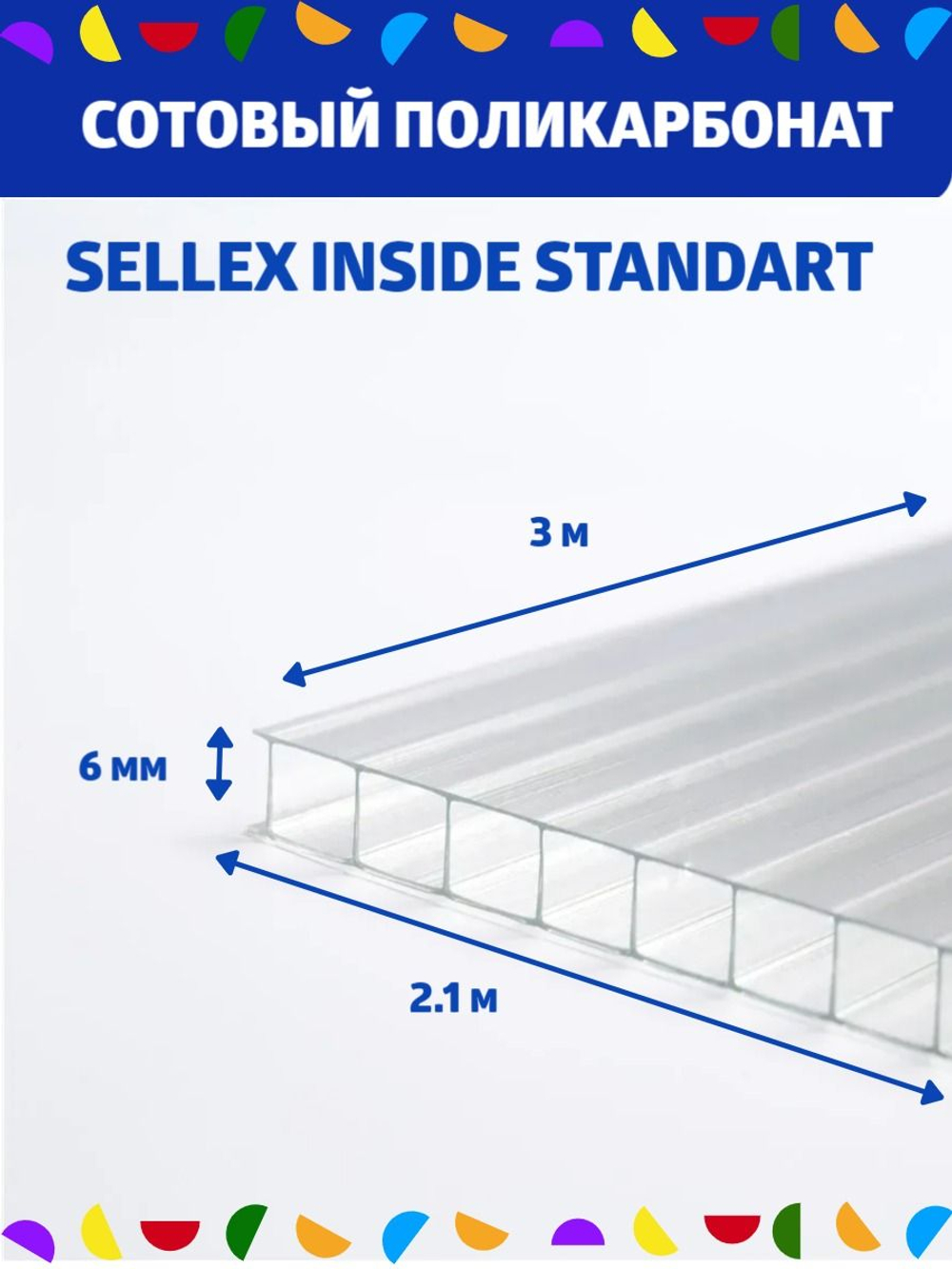 6 мм бирюза сотовый поликарбонат Sellex Inside, длина 3 метра