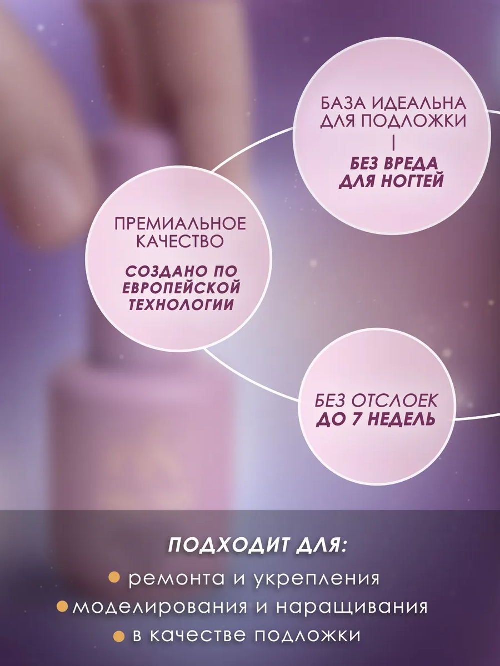 База для ногтей EXTRA