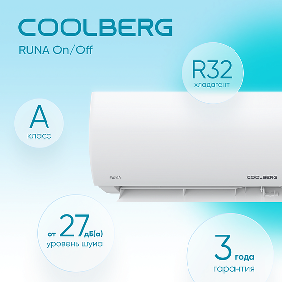Кондиционер СOOLBERG Runa CS-07R1-IN/CS-07R1-OUT — (2)