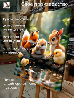 Картина "Лесные друзья", интерьерная 30х40см 1шт.
