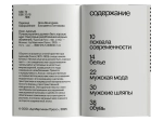 Почему мужчина должен быть хорошо одет