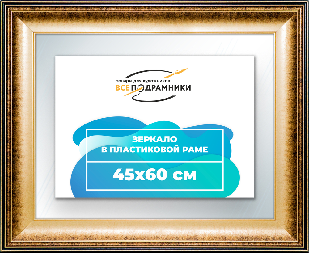 Зеркало настенное в раме 45x60